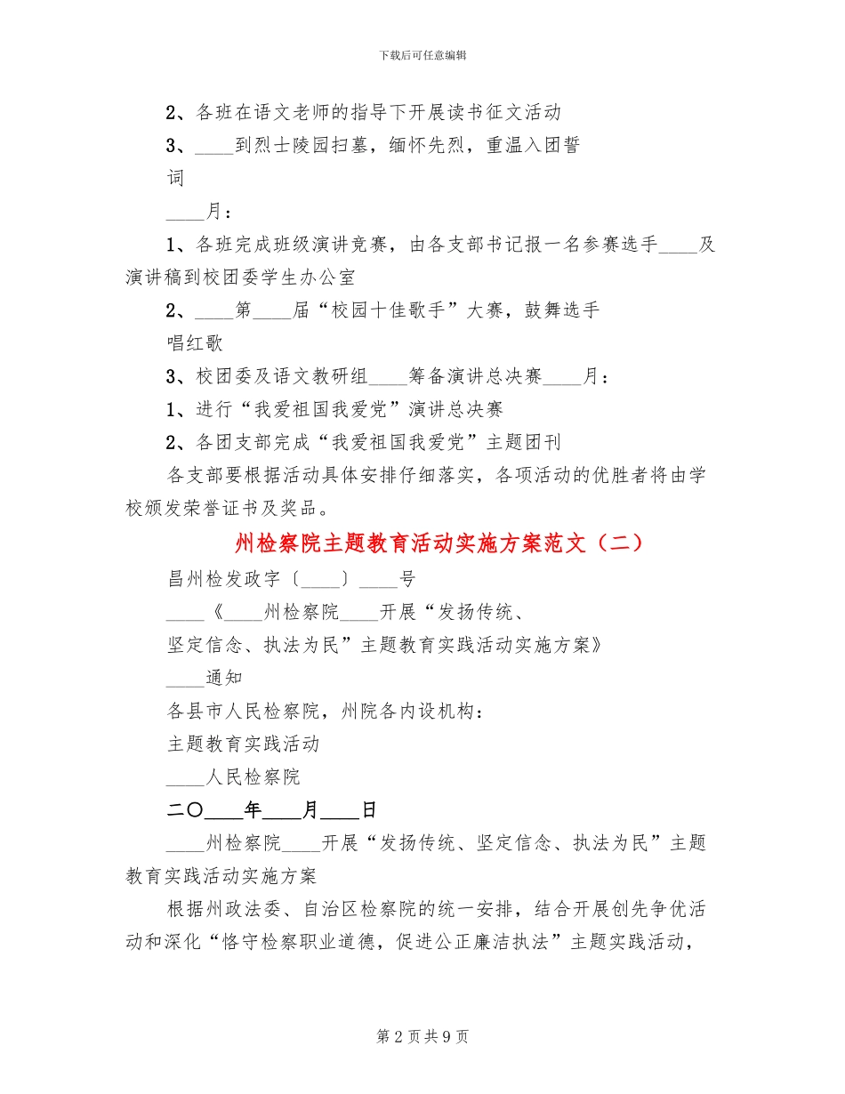 州检察院主题教育活动实施方案范文_第2页
