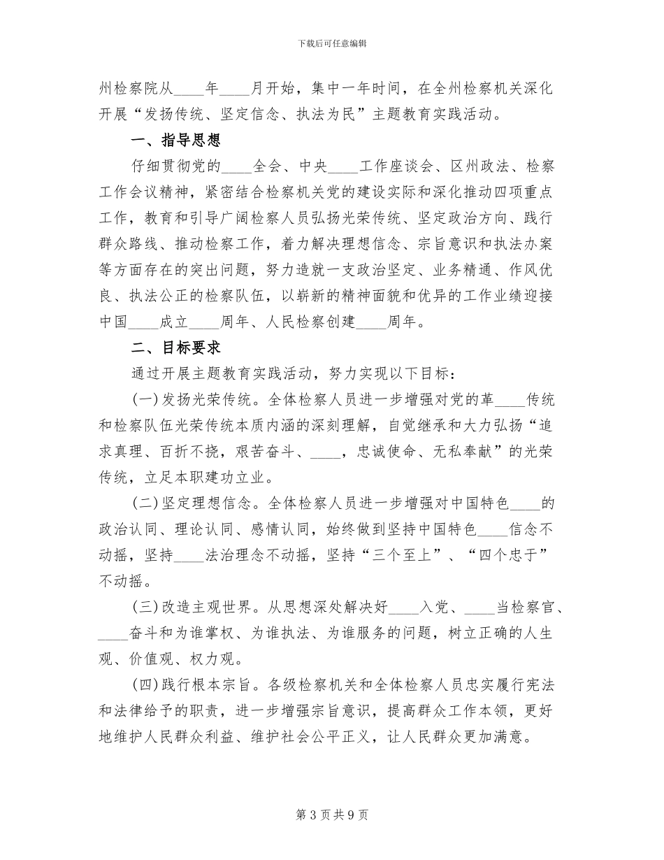 州检察院主题教育活动实施方案范文_第3页