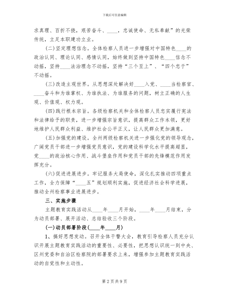 州检察院主题教育活动实施方案(2篇)_第2页