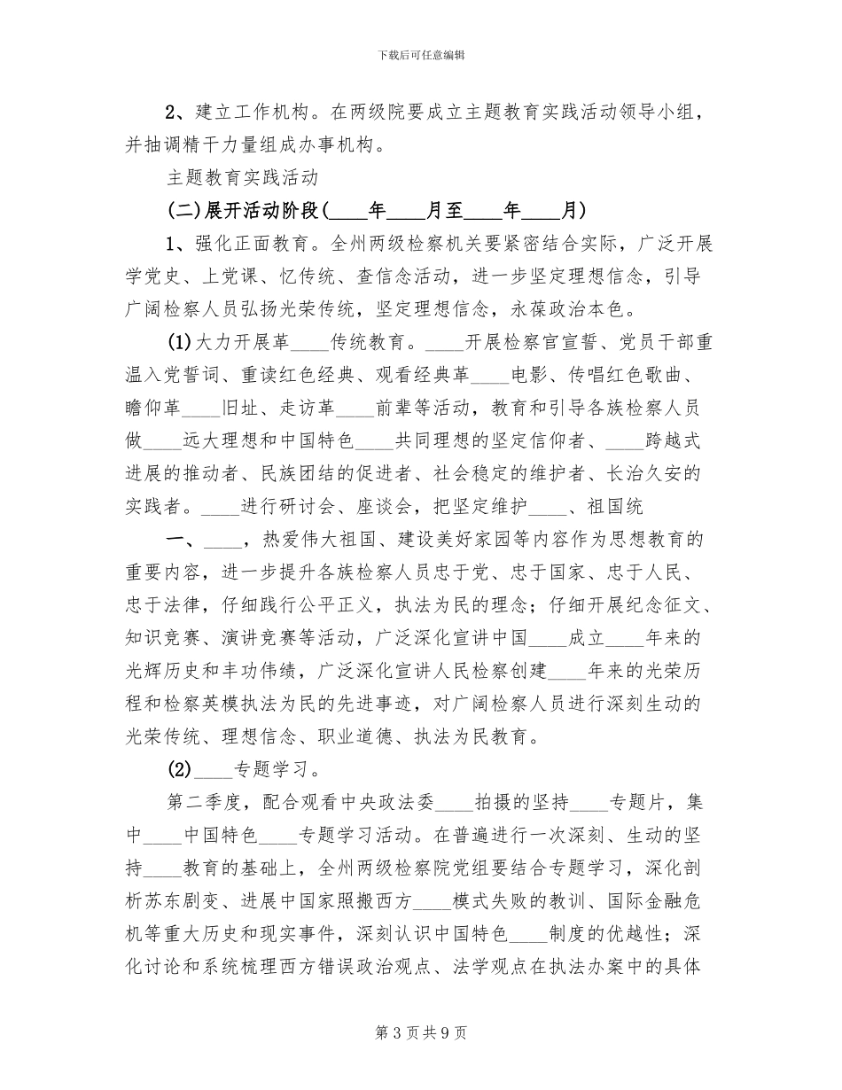 州检察院主题教育活动实施方案(2篇)_第3页