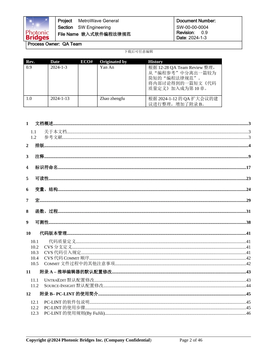 嵌入式软件编程规范_第2页