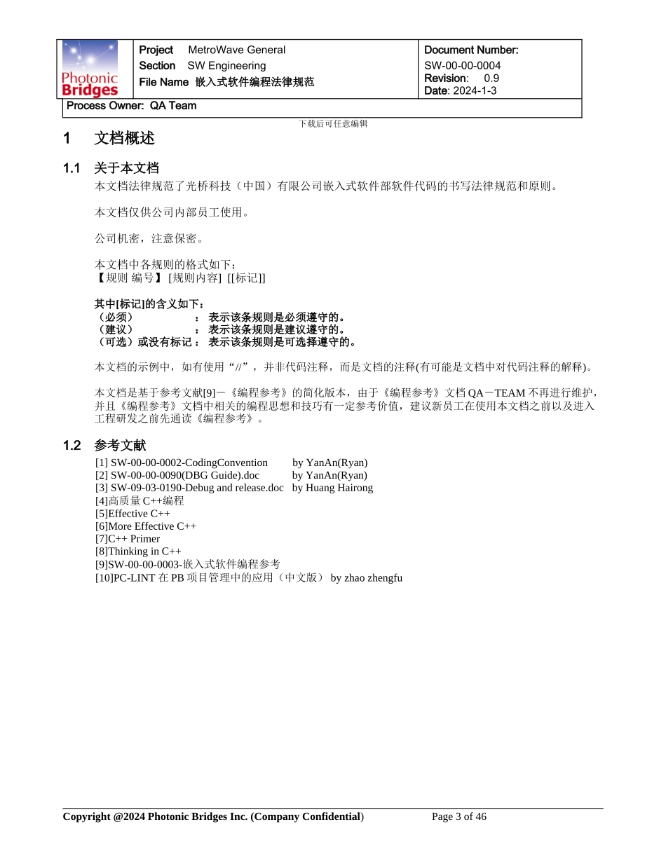 嵌入式软件编程规范_第3页