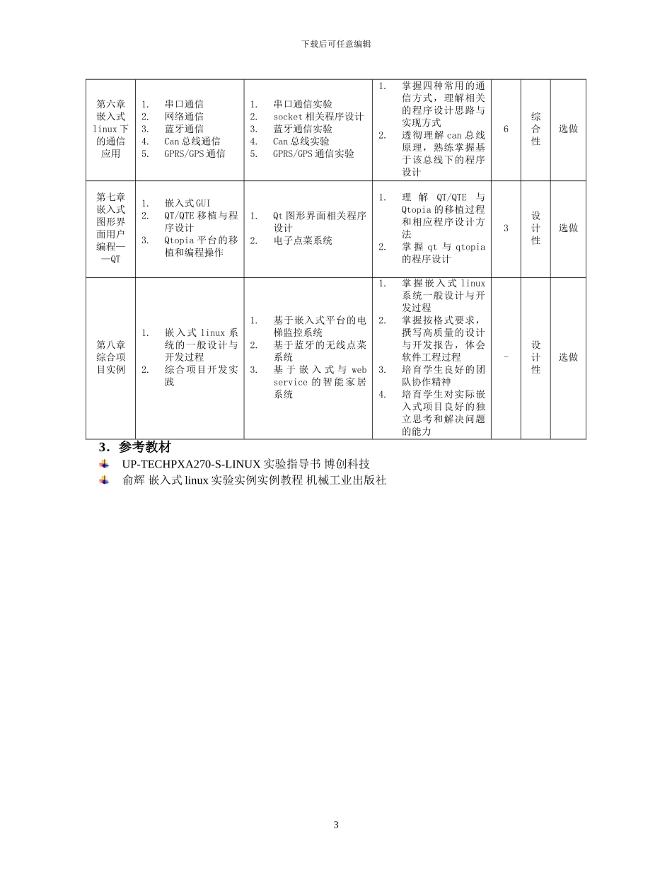 嵌入式linux系统设计与开发实验指导书V1.5_第3页