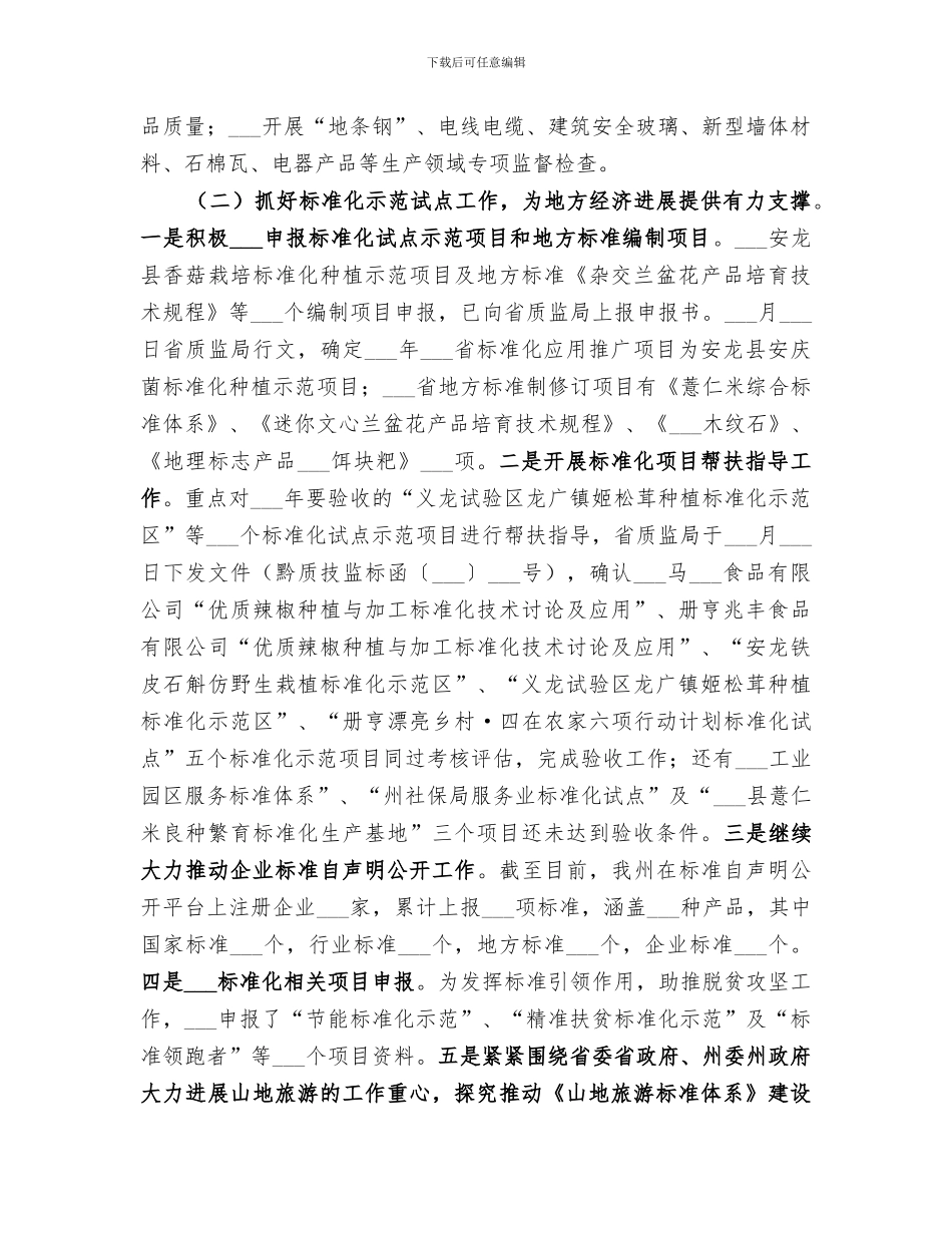 州质监局2024工作总结_第2页