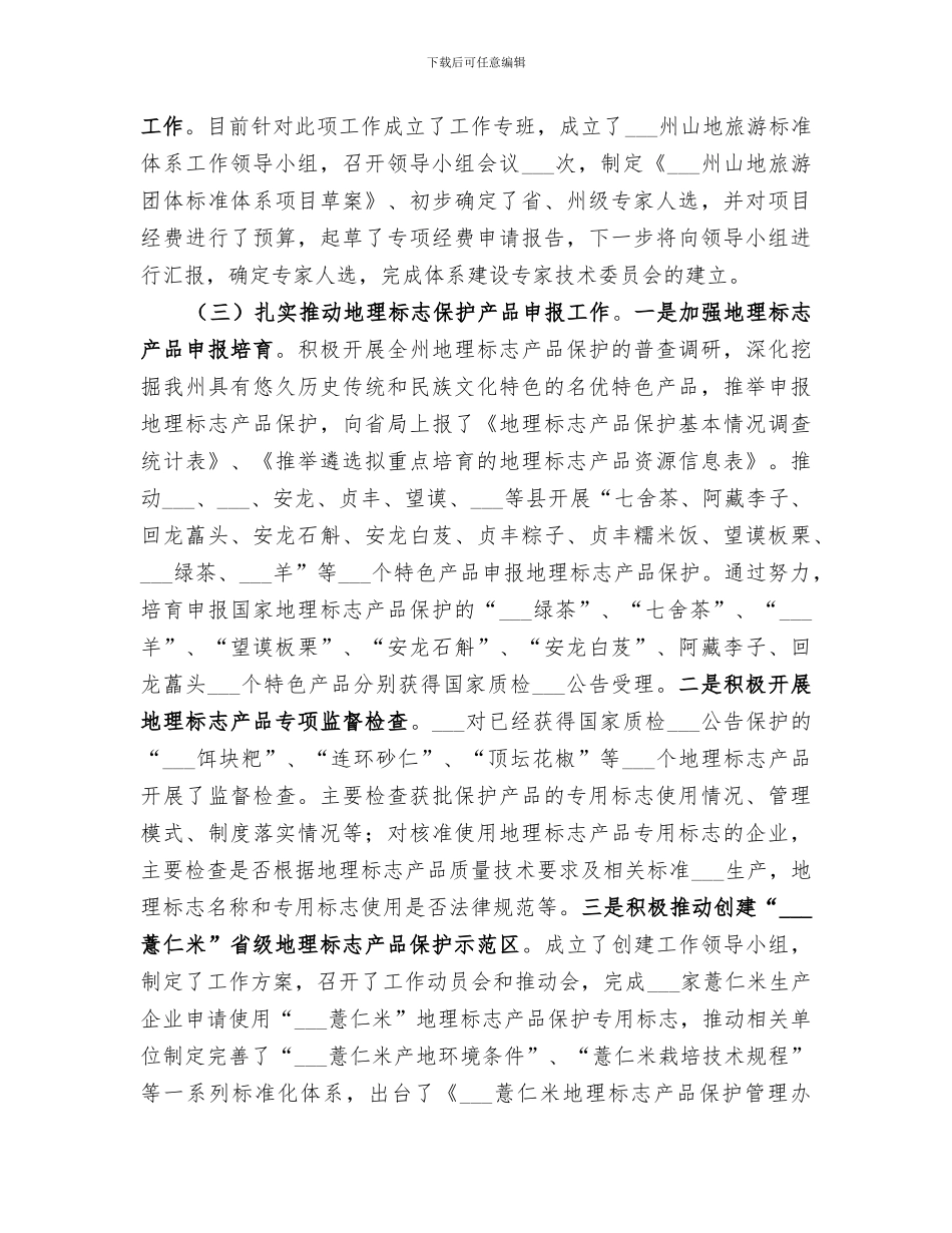 州质监局2024工作总结_第3页