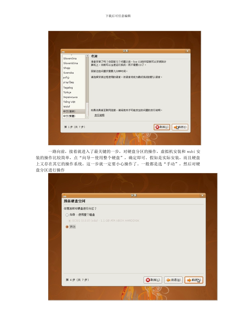 嵌入式开发环境的搭建_第3页