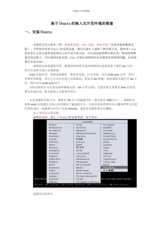 嵌入式开发环境的搭建