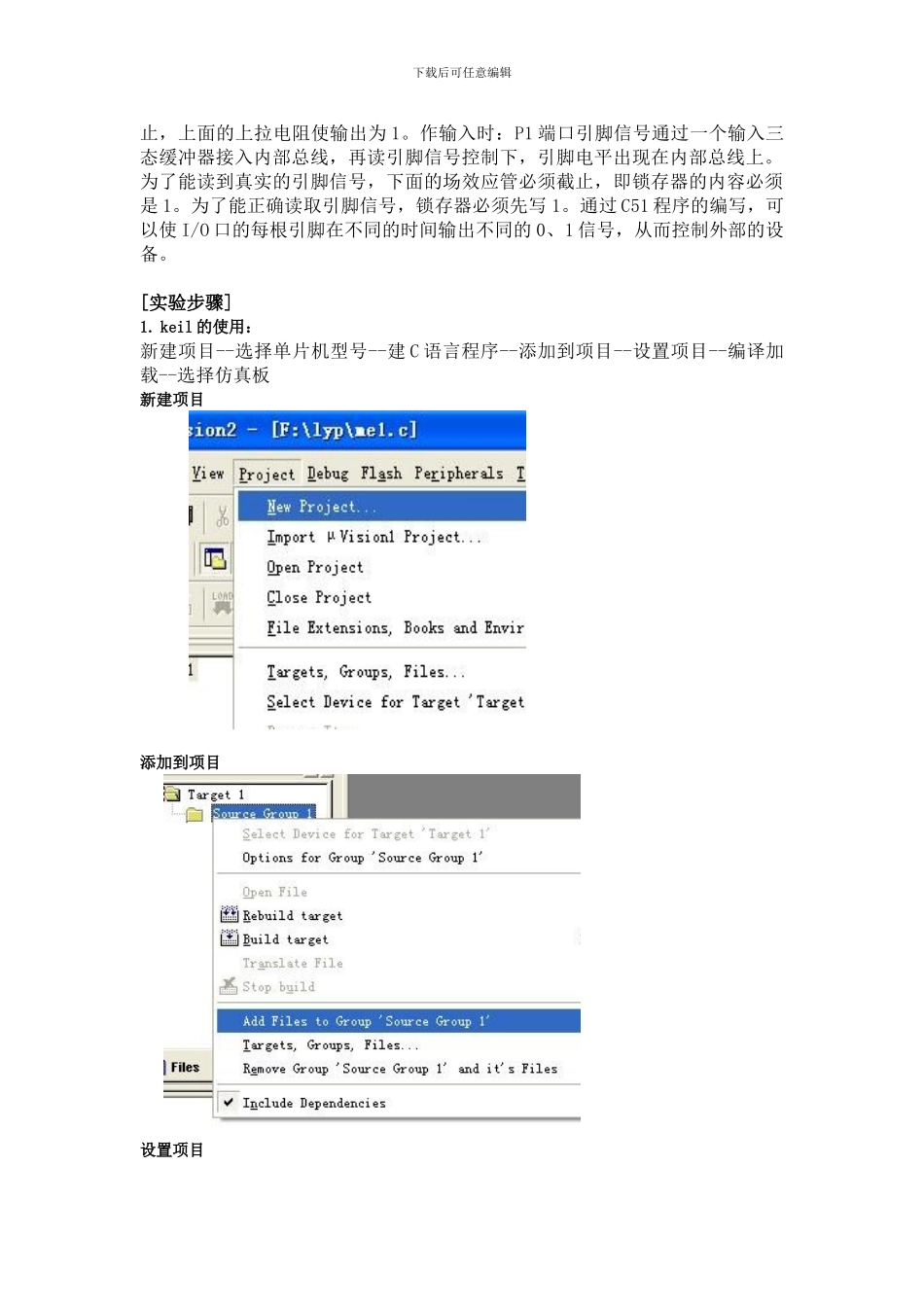 嵌入式系统与单片机流水灯实验报告_第3页