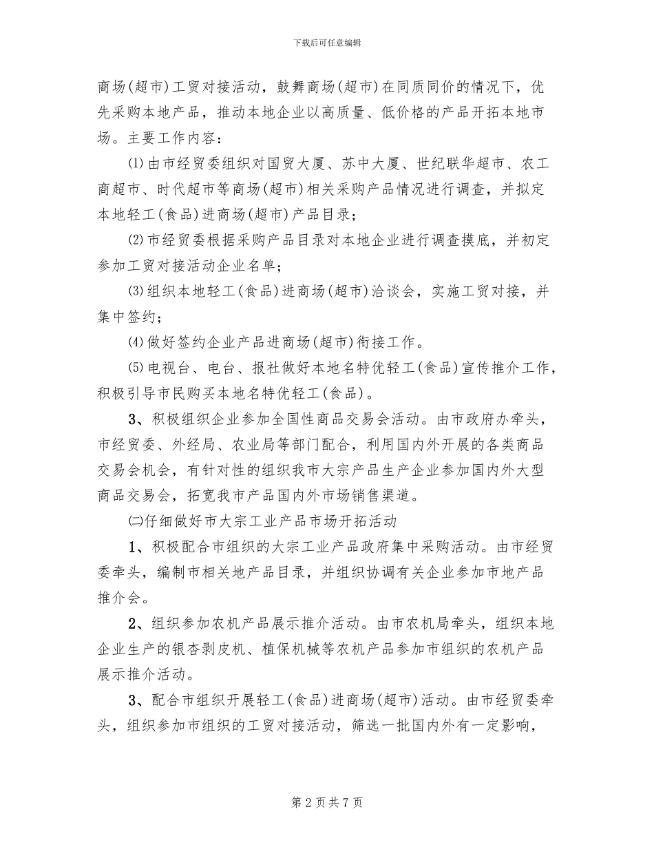 工业产品市场开拓活动方案范文_第2页