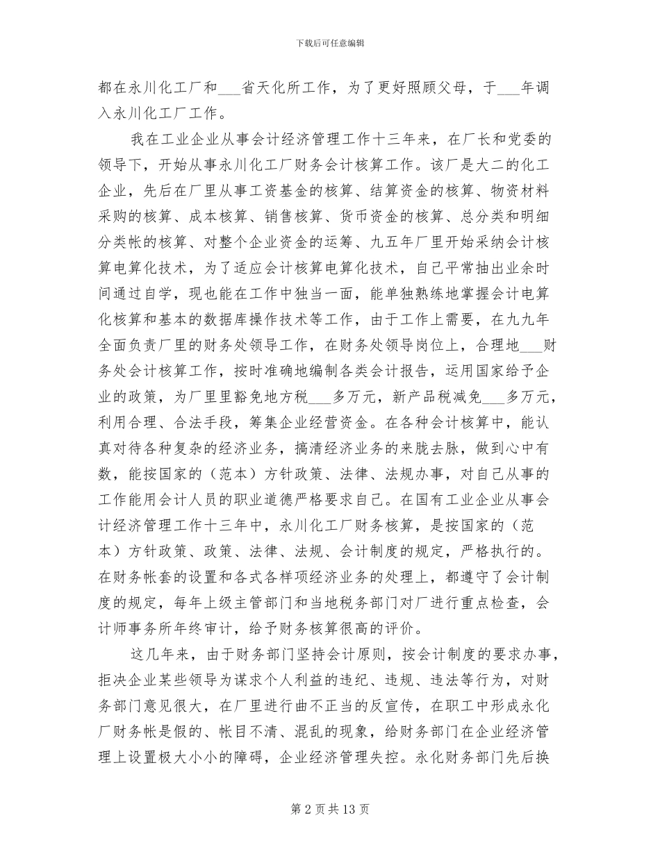工业企业会计工作总结2024年_第2页