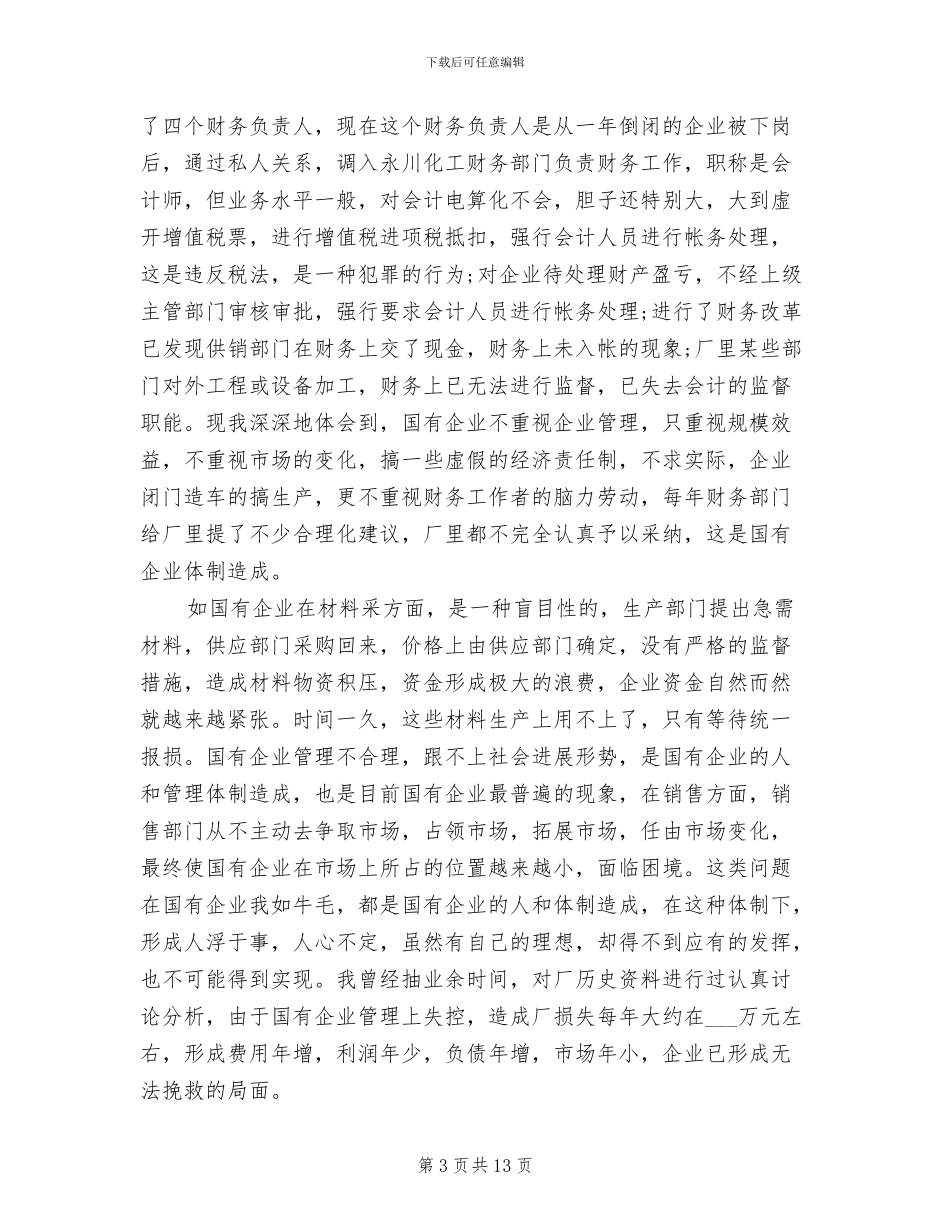 工业企业会计工作总结2024年_第3页