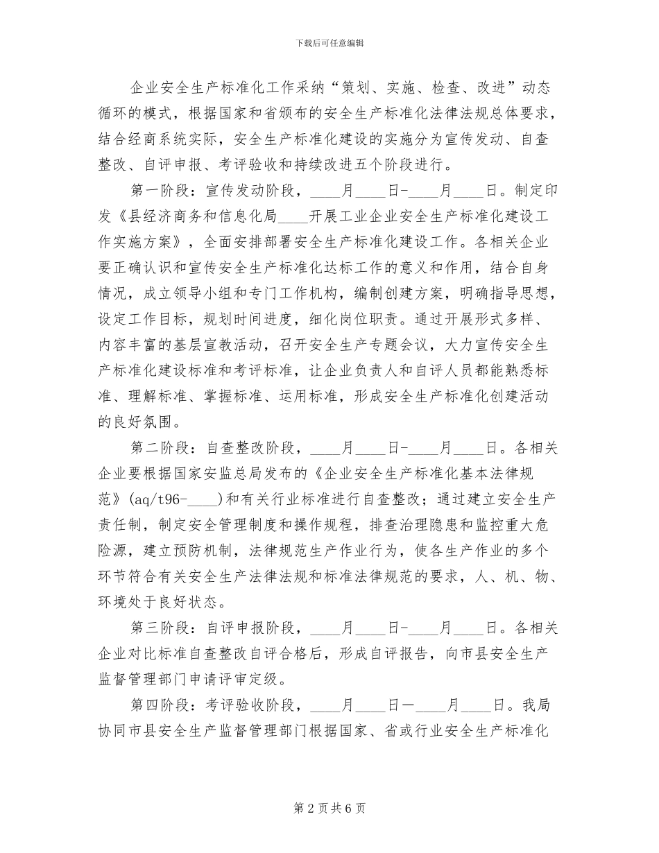 工业企业安全生产实施方案范文_第2页
