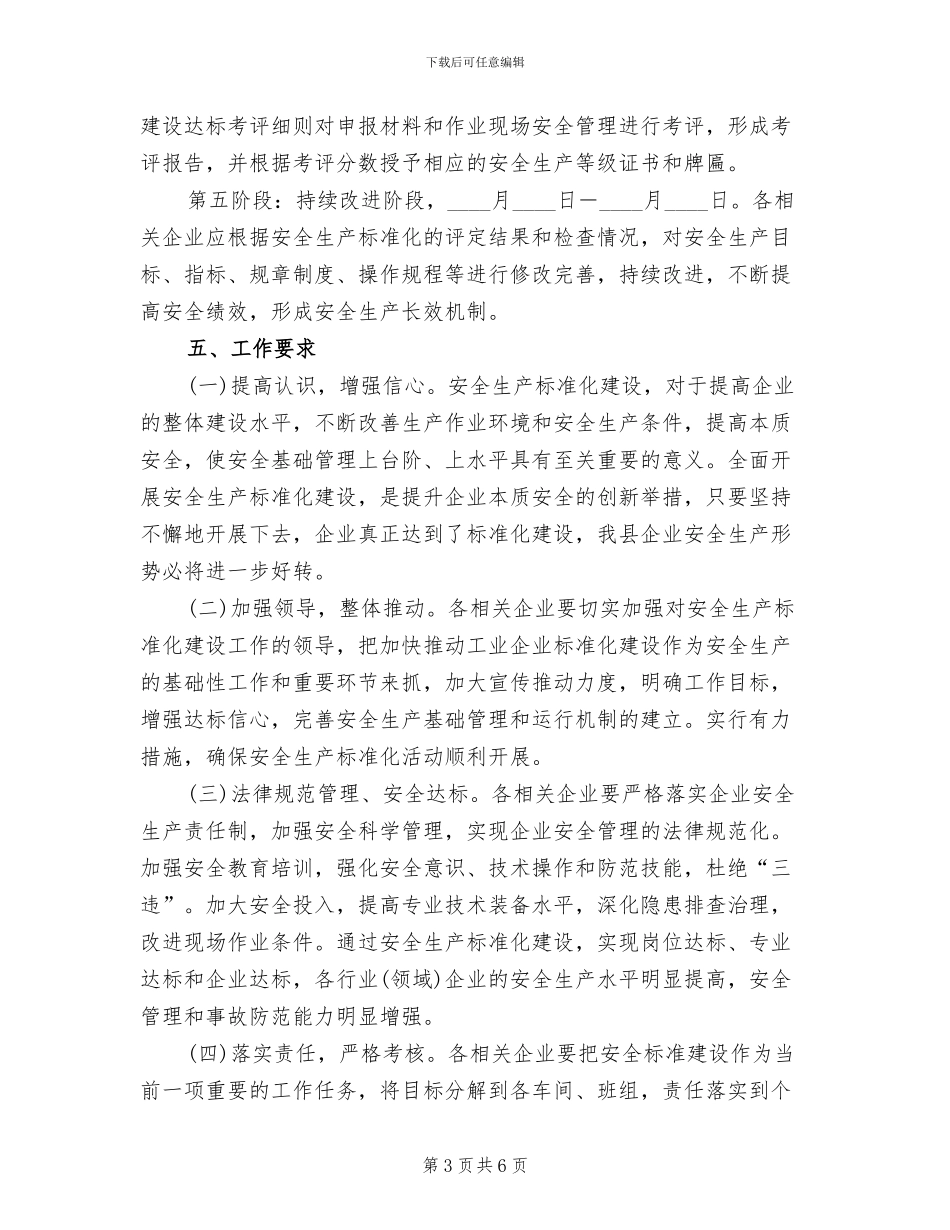 工业企业安全生产实施方案范文_第3页