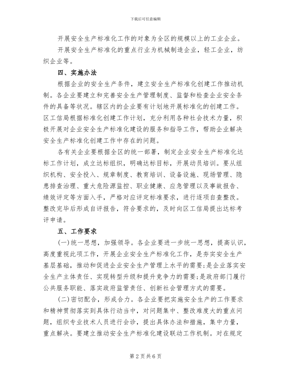 工业企业安全生产实施方案_第2页