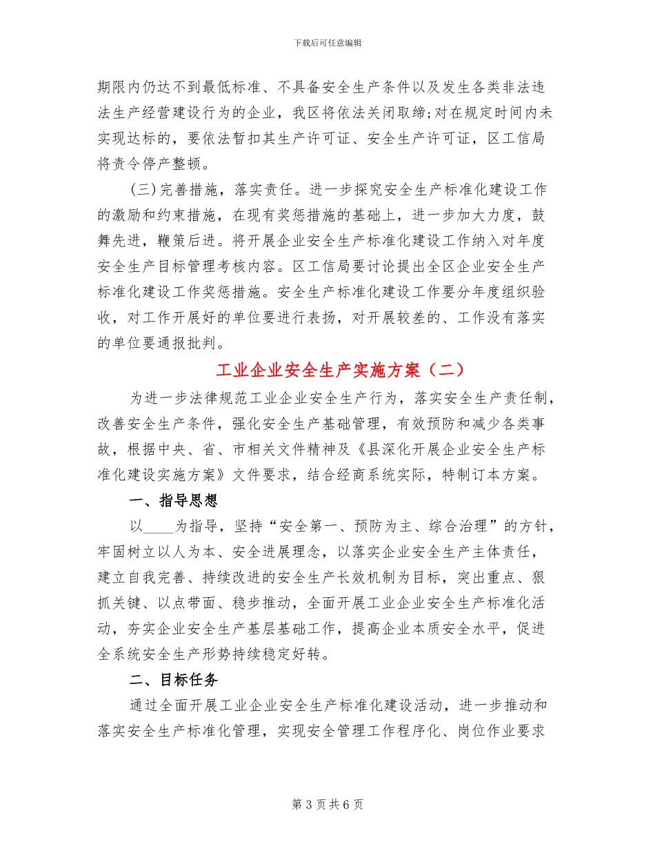 工业企业安全生产实施方案_第3页