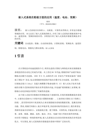 嵌入式系统在船舶方面的应用