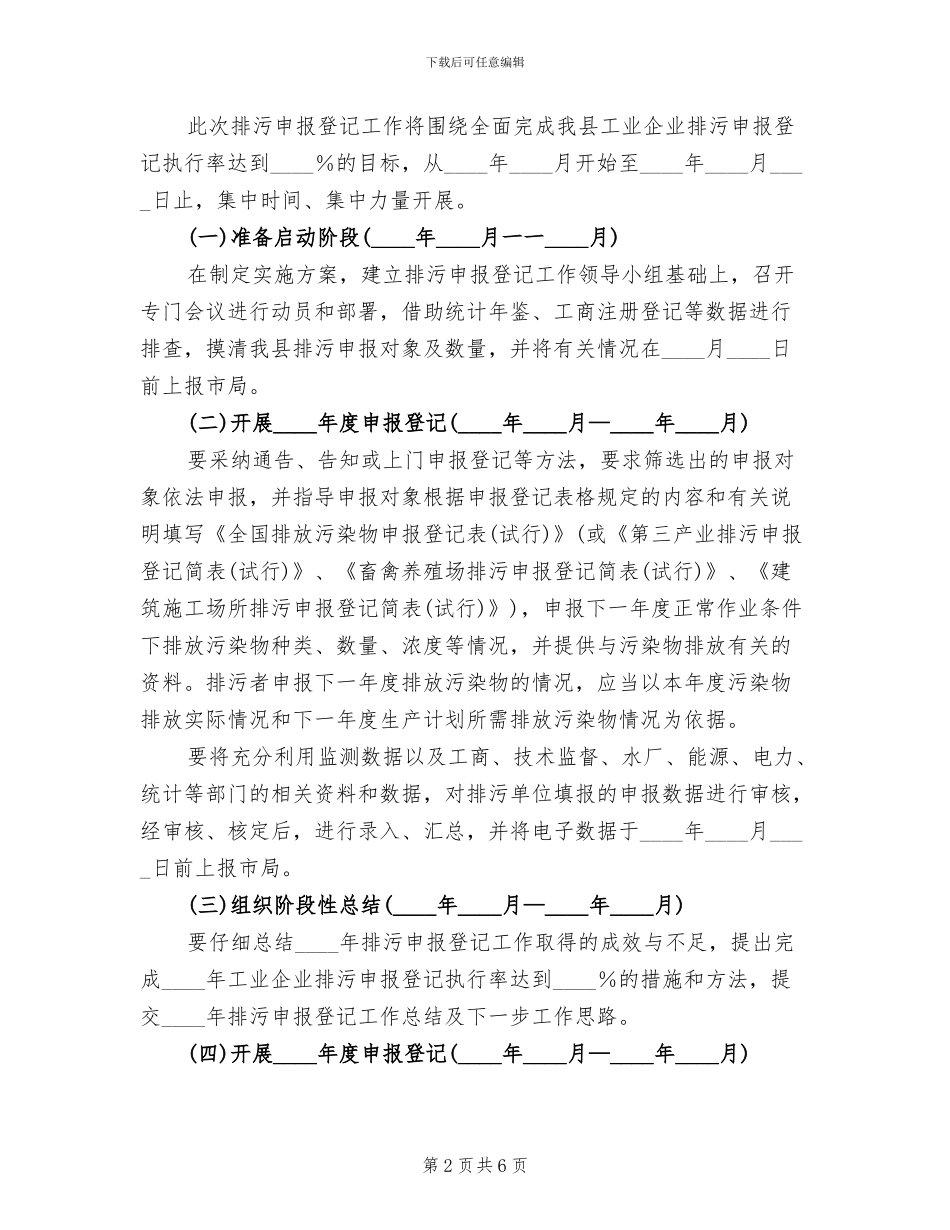 工业企业排污工作实施方案_第2页