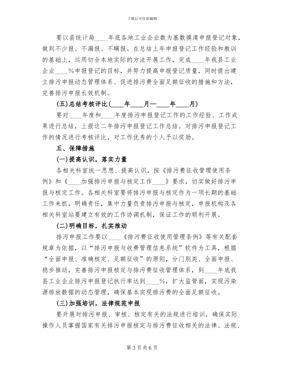 工业企业排污工作实施方案_第3页