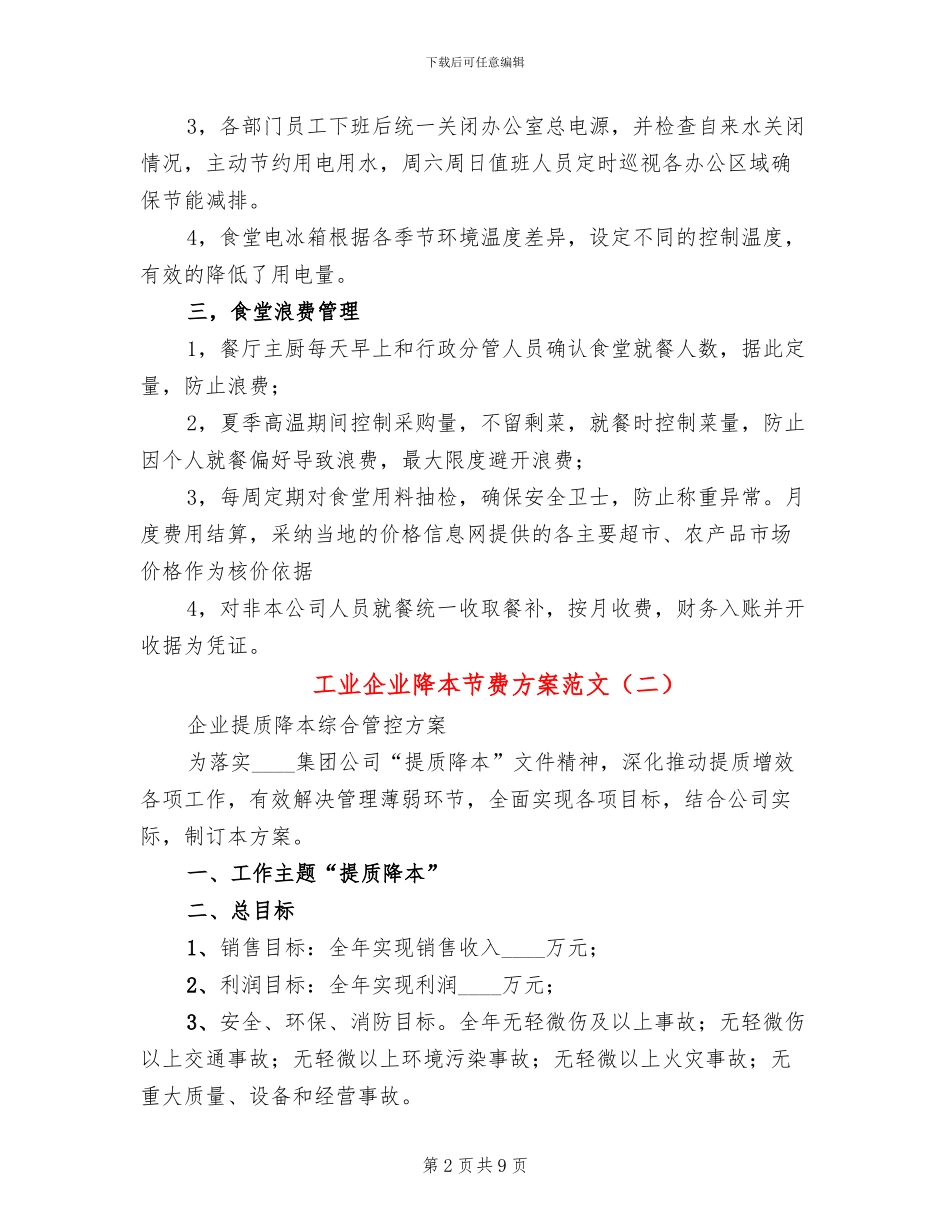 工业企业降本节费方案范文_第2页