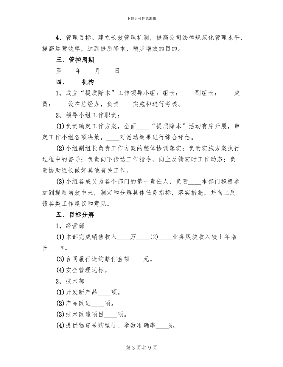 工业企业降本节费方案范文_第3页