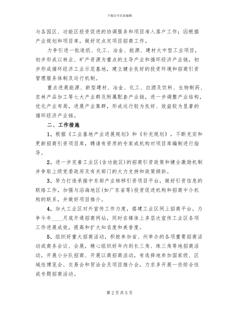 工业区循环经济发展企业方案_第2页