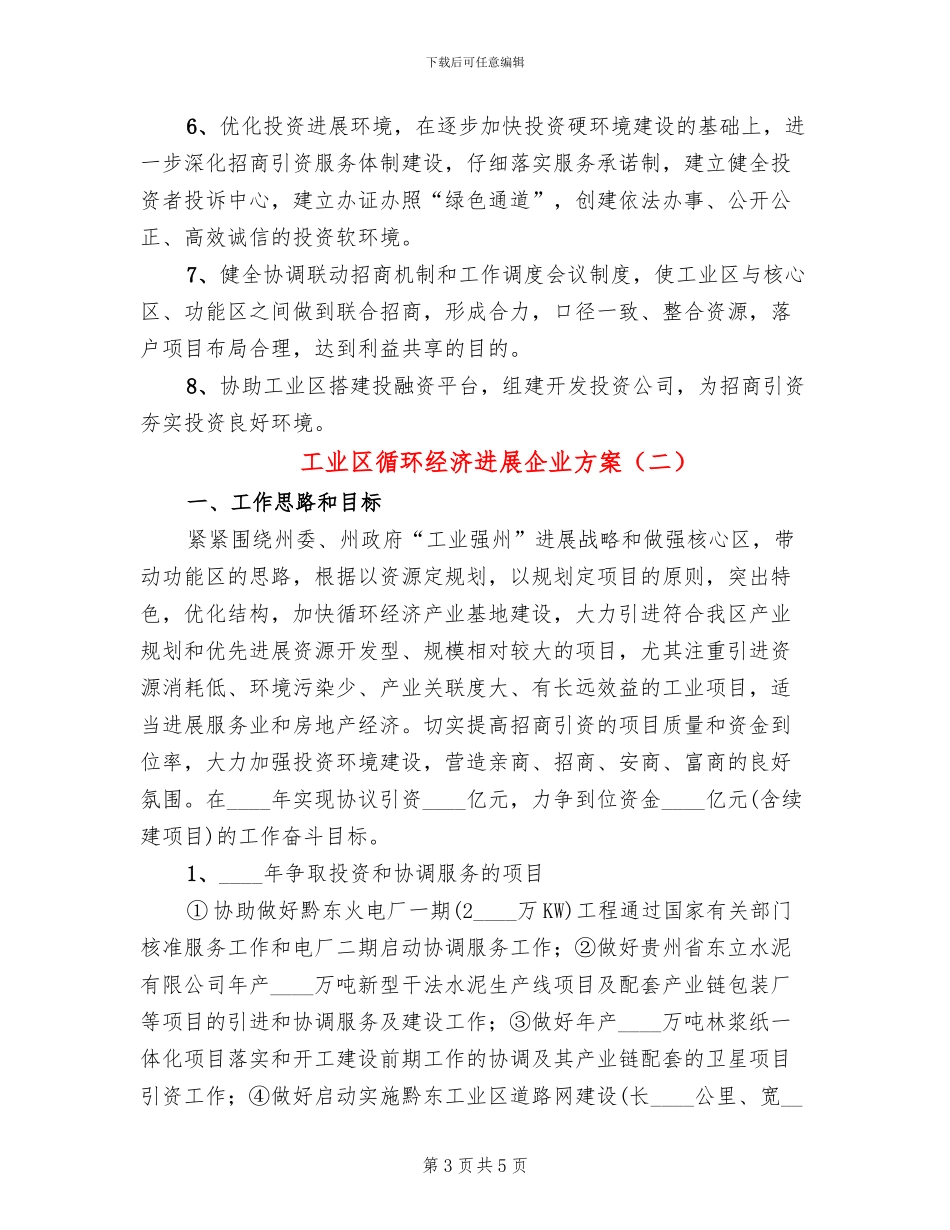 工业区循环经济发展企业方案_第3页