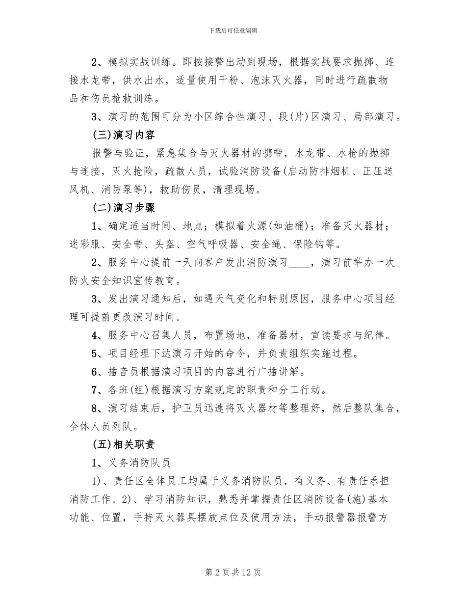 工业区消防演习方案模板(2篇)_第2页
