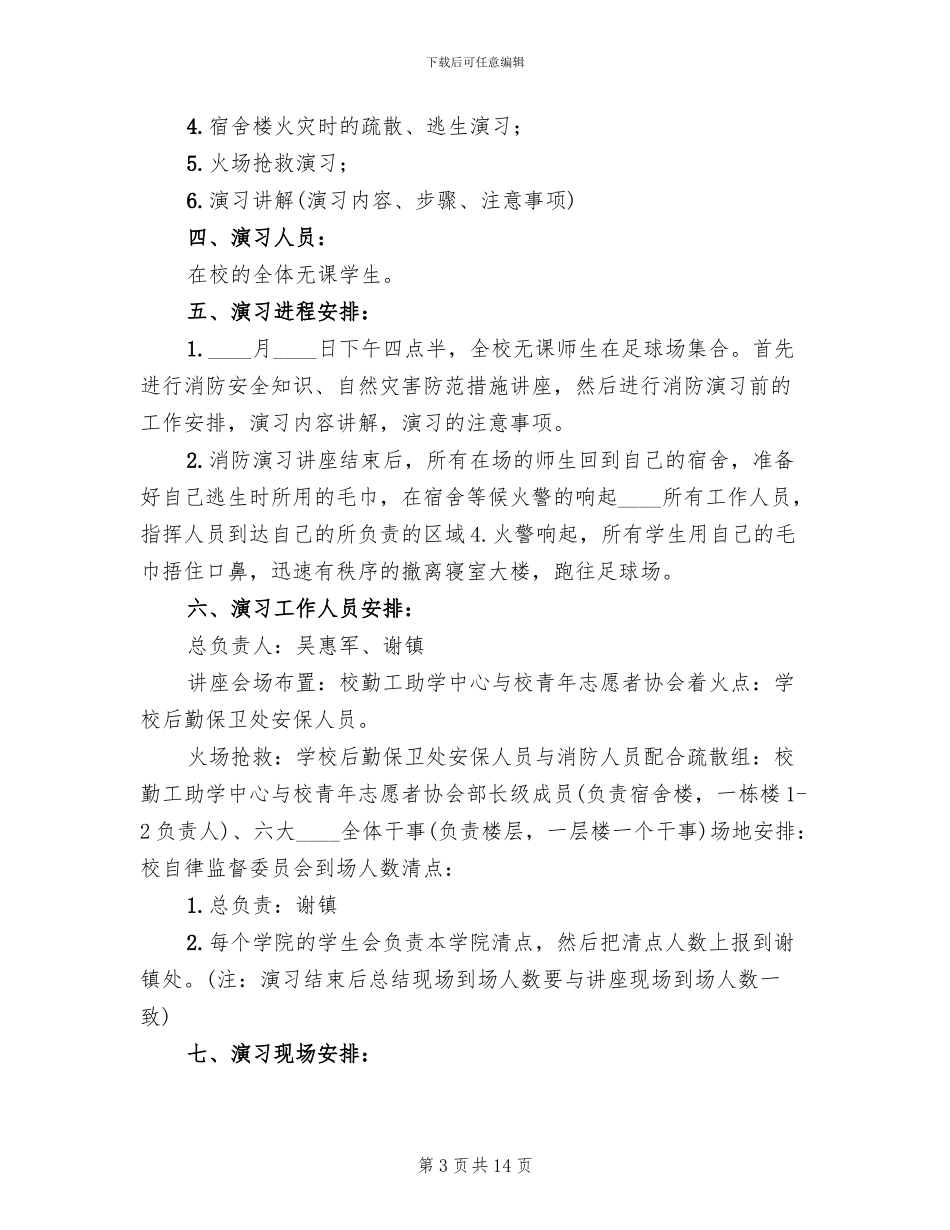 工业区消防演习方案范本_第3页