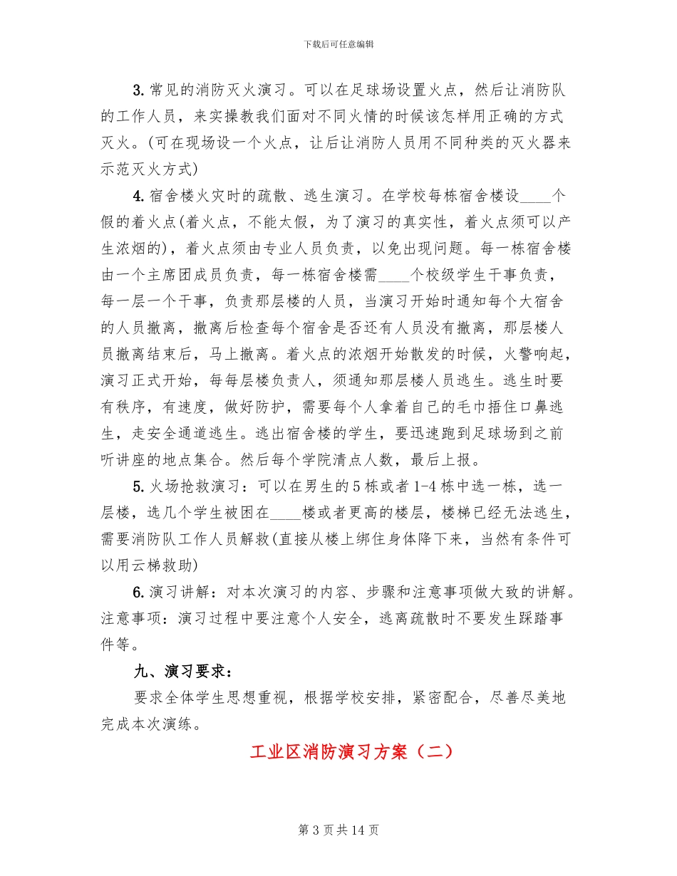 工业区消防演习方案_第3页