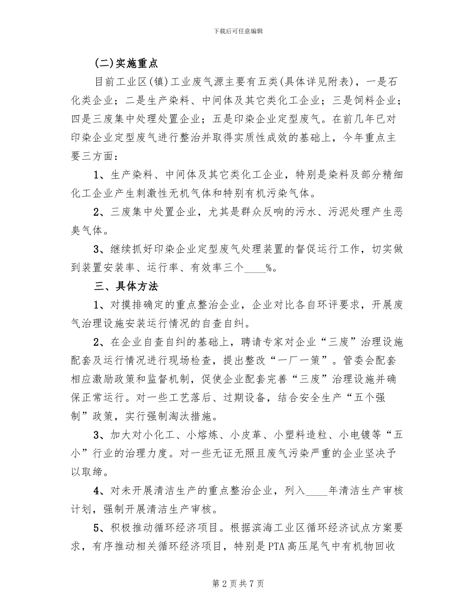 工业区工业废气污染整治方案_第2页