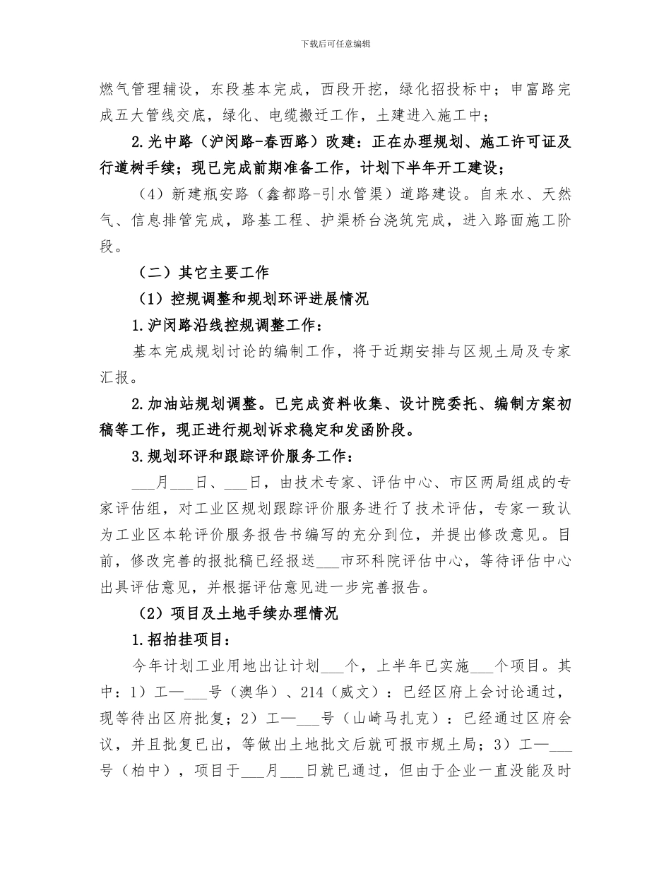 工业区规建办2024年上半年工作总结_第2页