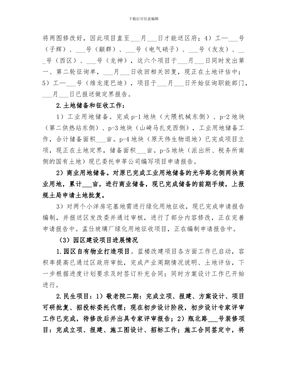 工业区规建办2024年上半年工作总结_第3页
