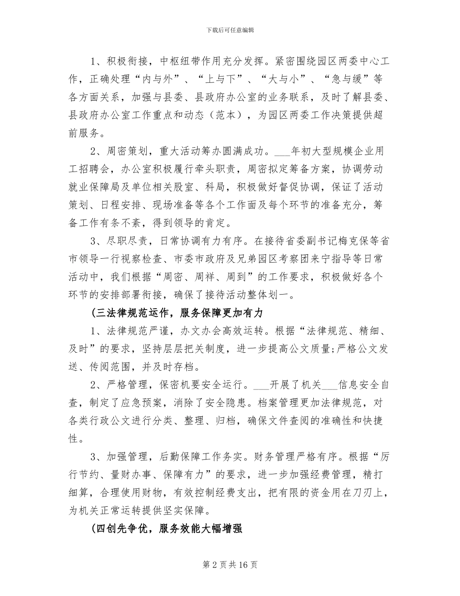 工业园区办公室2024年上半年工作总结_第2页