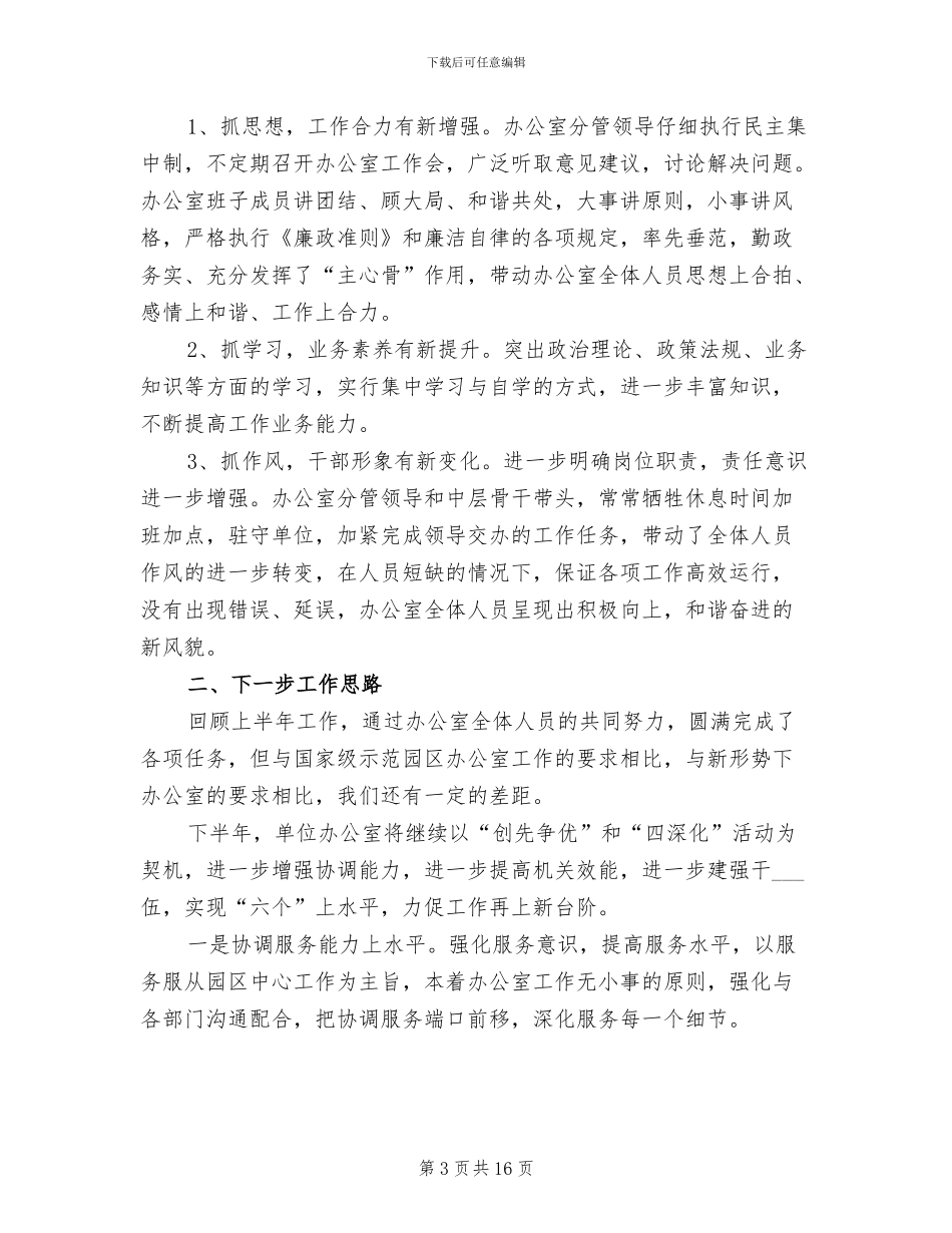 工业园区办公室2024年上半年工作总结_第3页