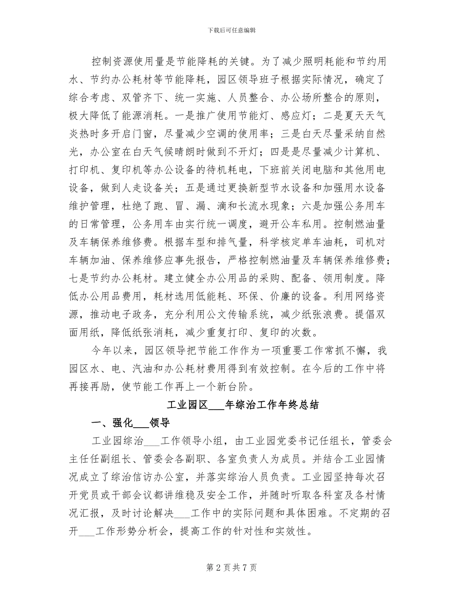 工业园区2024年公共机构节能工作总结_第2页