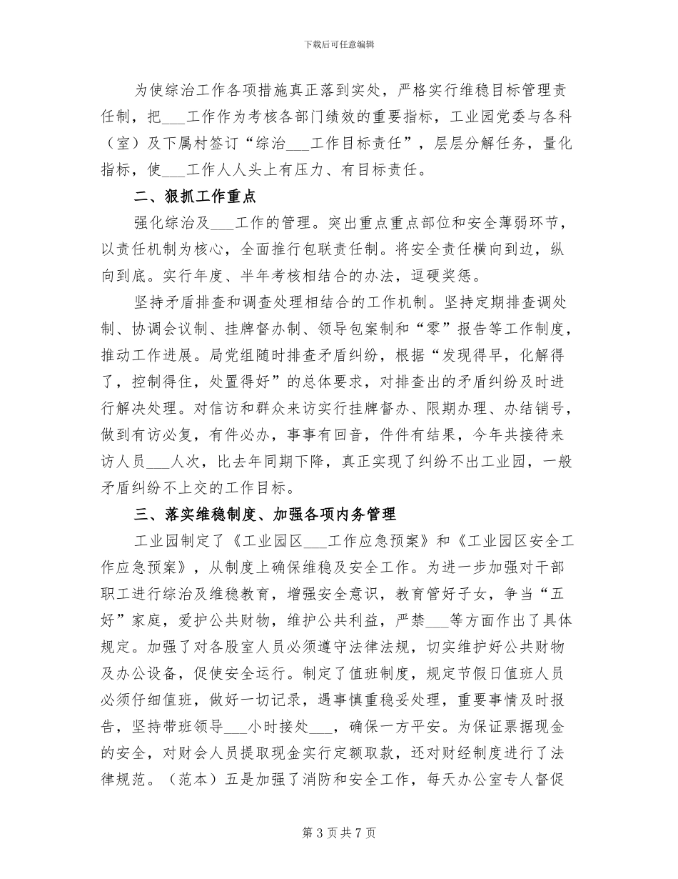 工业园区2024年公共机构节能工作总结_第3页