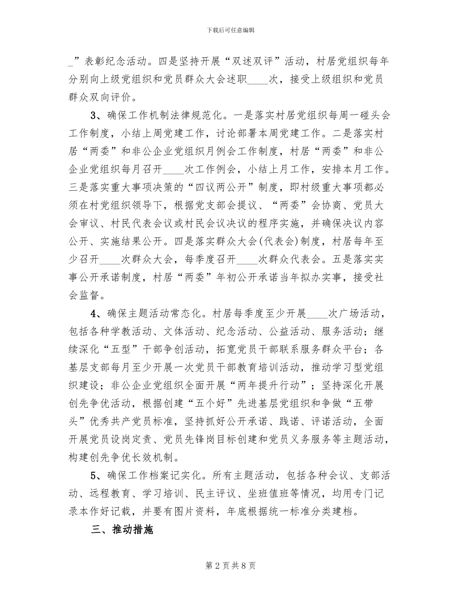 工业园基层组织实施方案范文_第2页