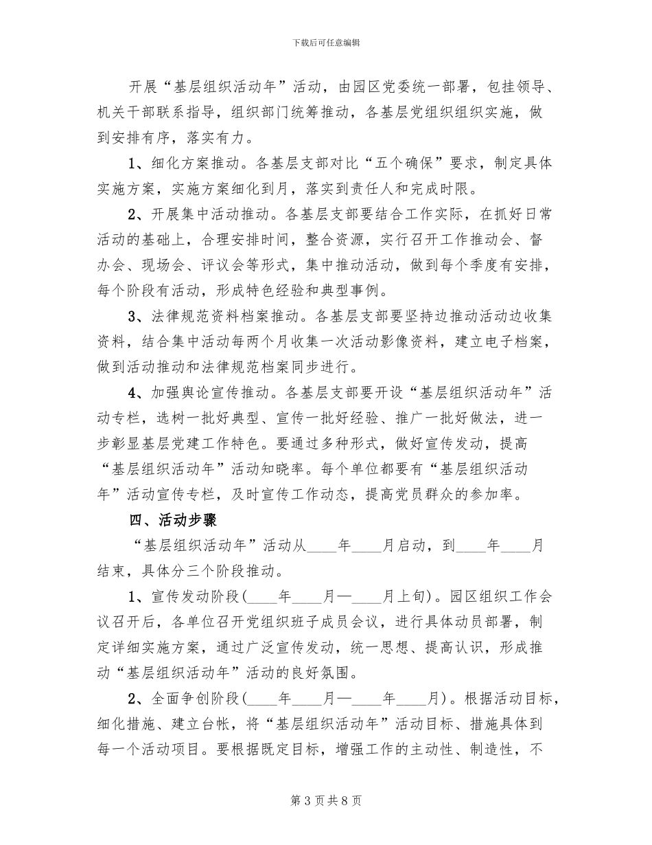 工业园基层组织实施方案范文_第3页