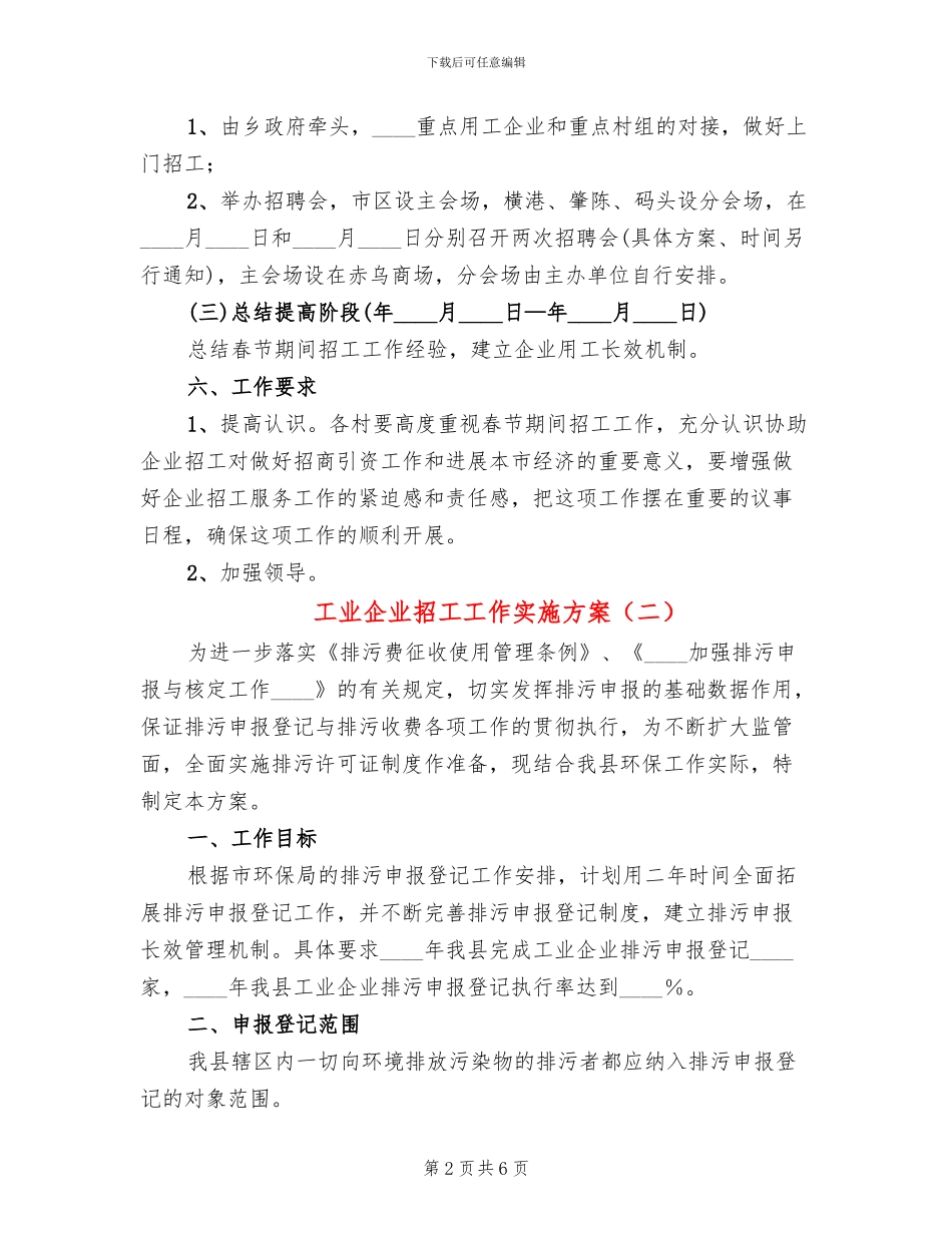 工业企业招工工作实施方案_第2页
