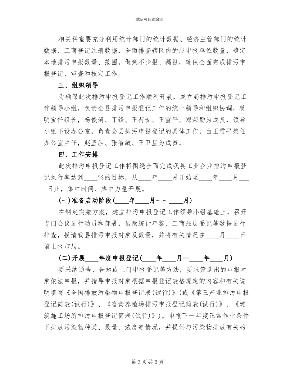 工业企业招工工作实施方案_第3页