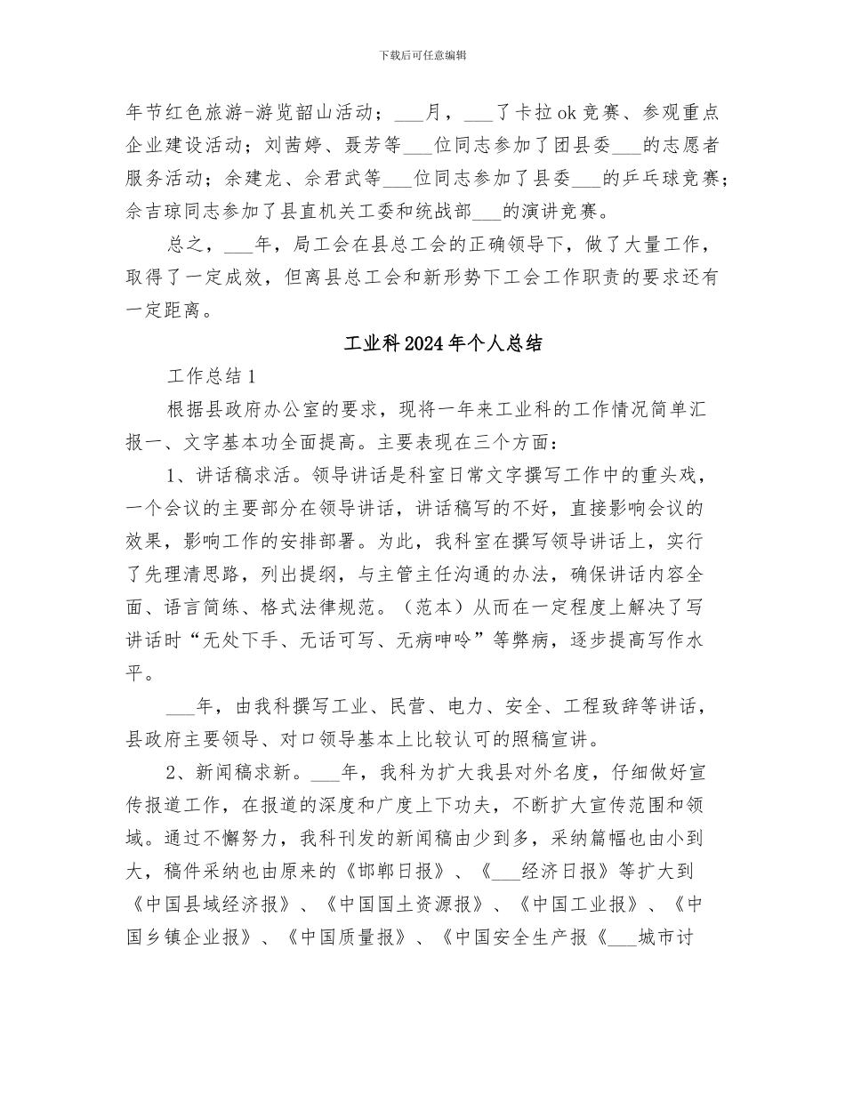 工业局工会2024年工作总结_第3页