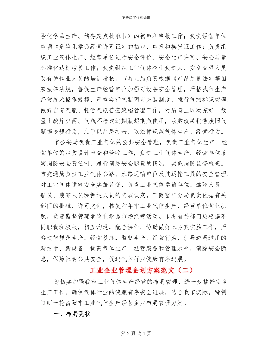 工业企业管理企划方案范文_第2页