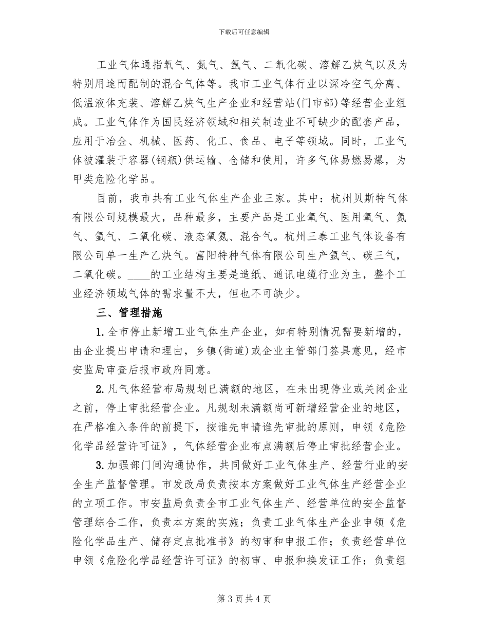 工业企业管理企划方案范文_第3页