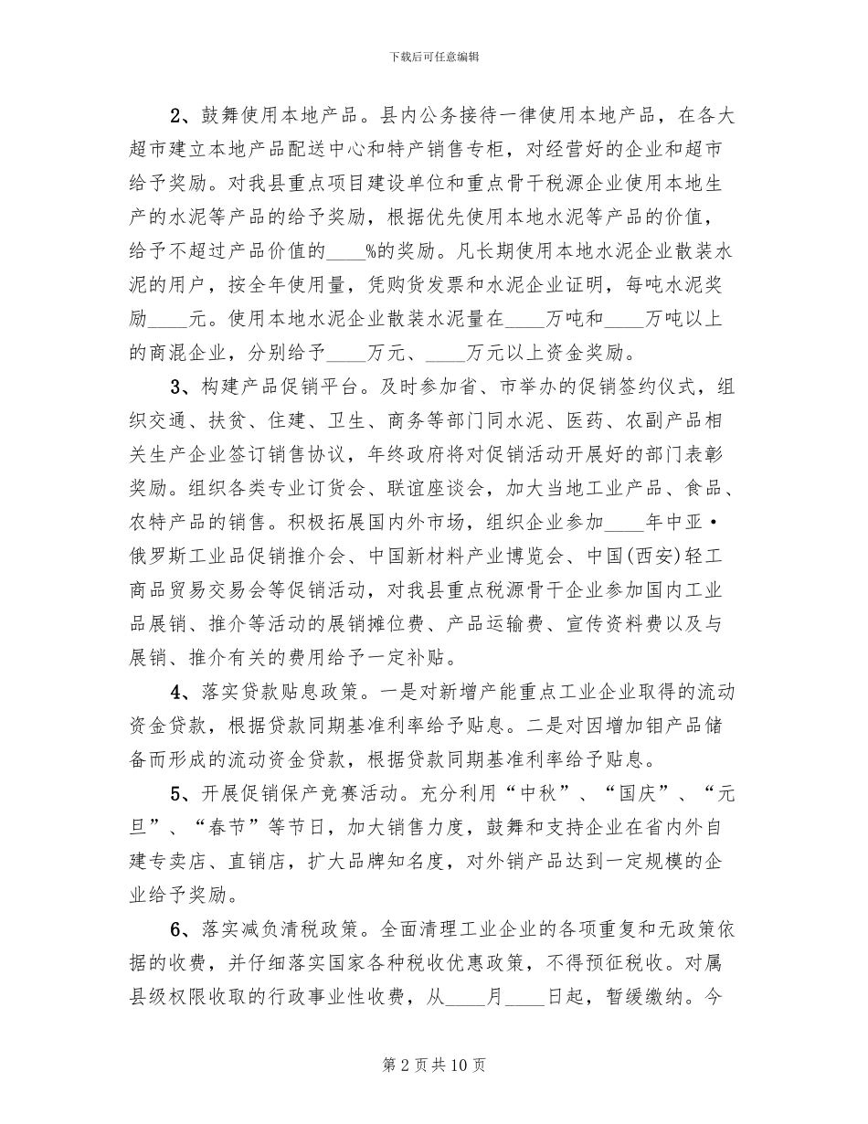 工业市场产销指导方案范文_第2页