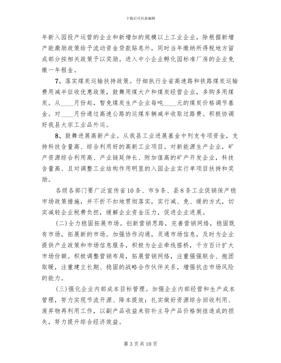 工业市场产销指导方案范文_第3页