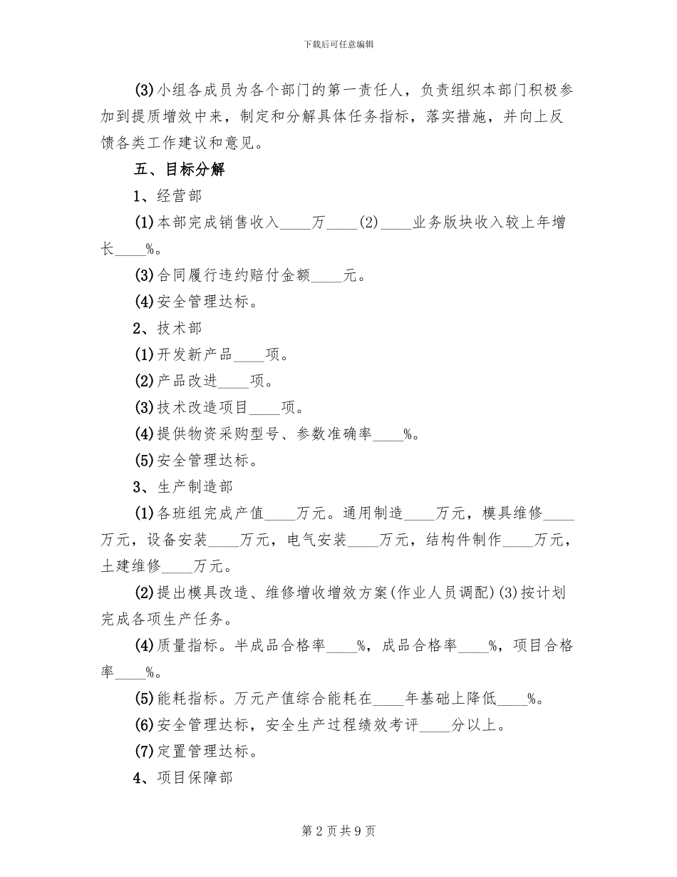 工业企业降本节费方案范本_第2页