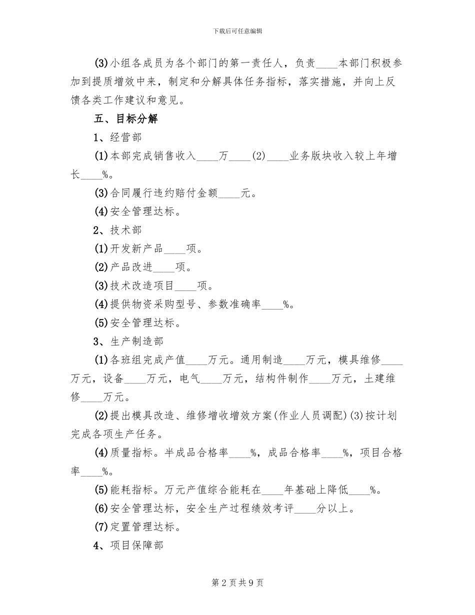 工业企业降本节费方案_第2页