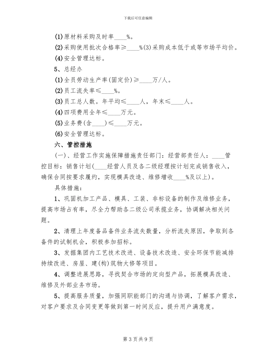 工业企业降本节费方案_第3页