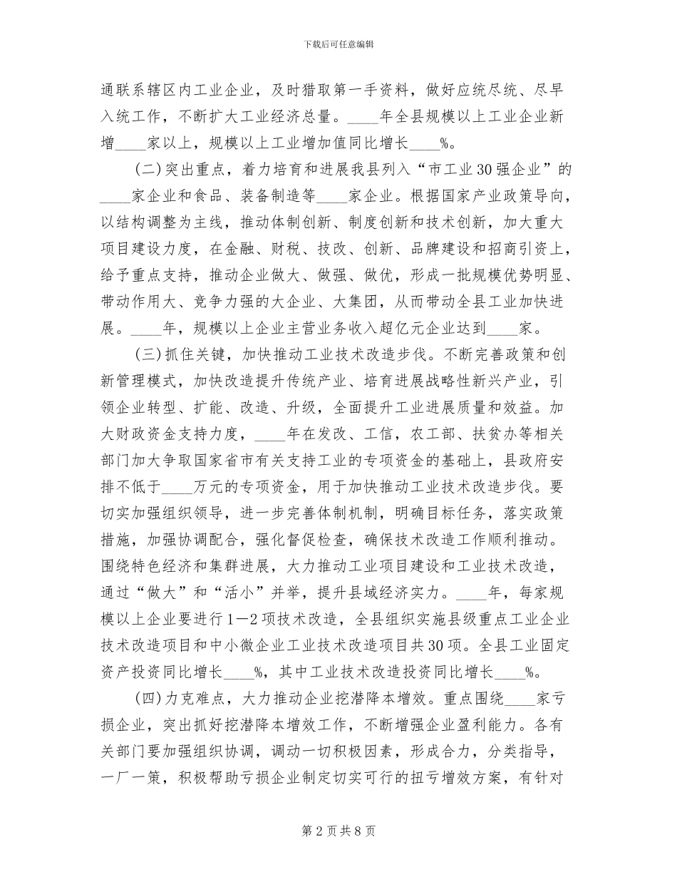 工业提升安排方案范文_第2页