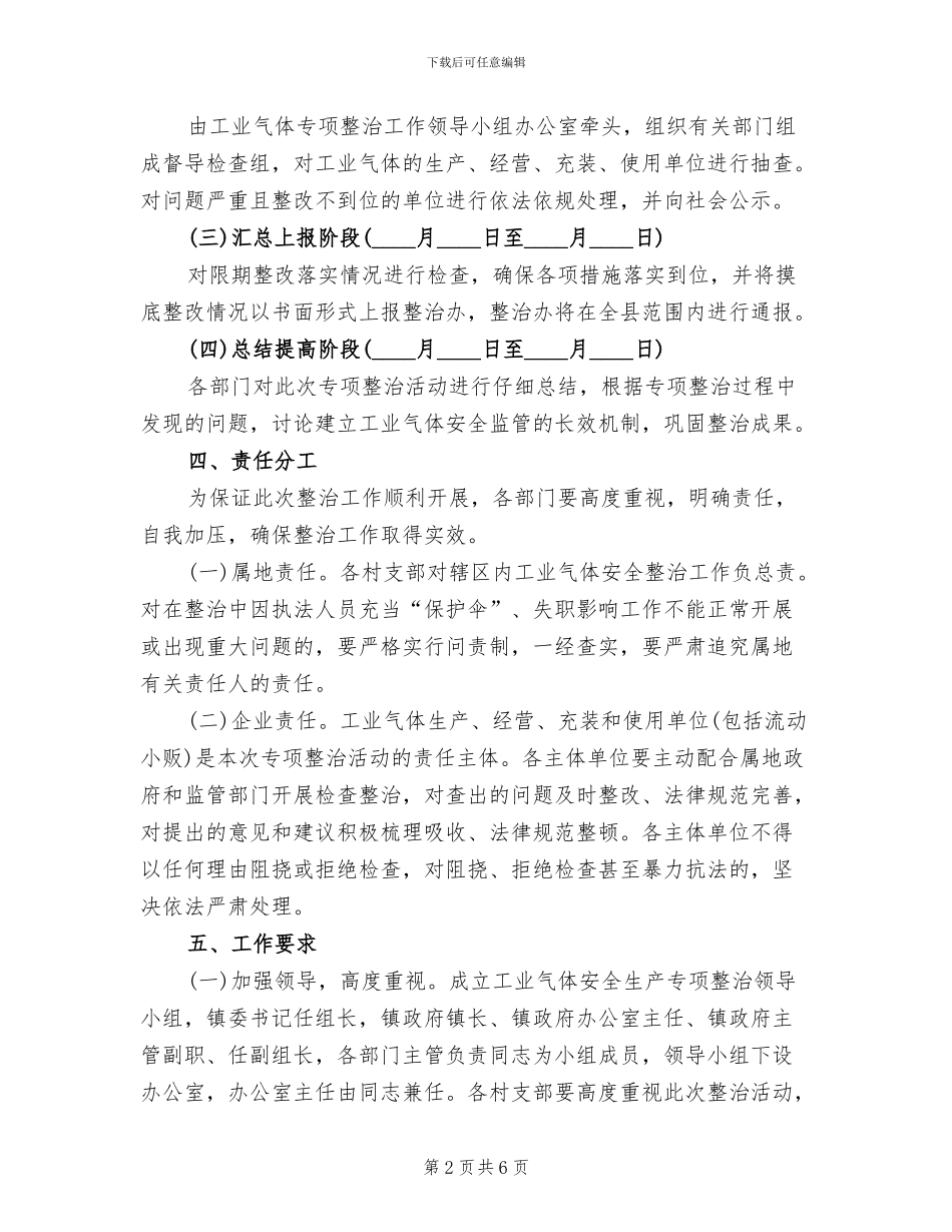 工业气体安全生产专项整治方案_第2页